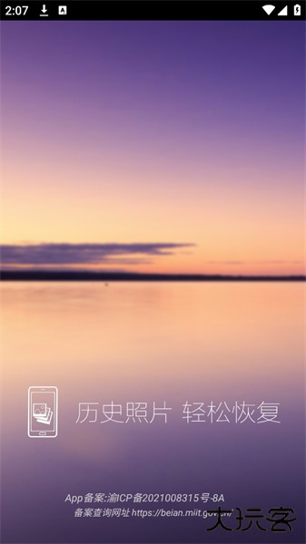 照片恢复还原app