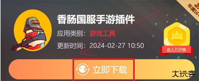 香肠国服手游插件