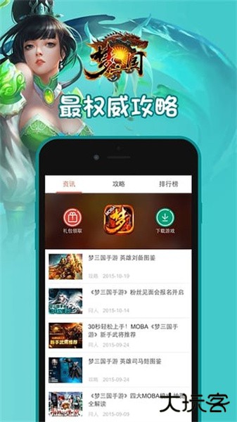 口袋梦三国下载 v7.6.9