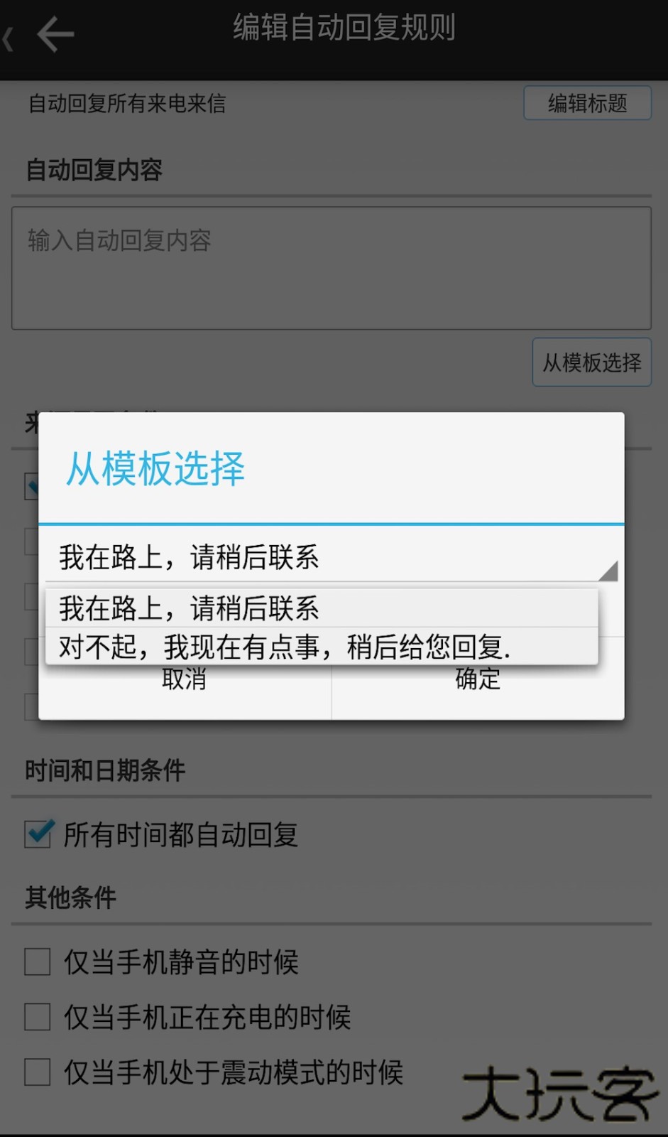 懒人自动回复免激活版下载 v2.8.6