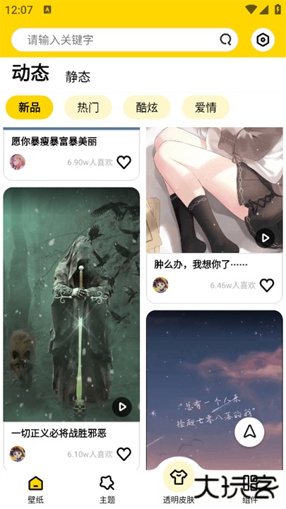 炫酷美化大全手机版下载 v2.4.0.1