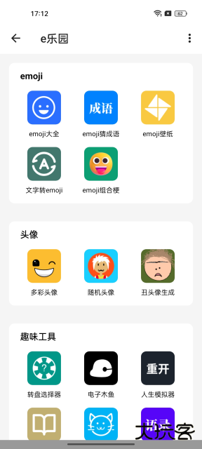emoji合成器免费版下载(Emoji表情贴图)下载 v1.4.4.7