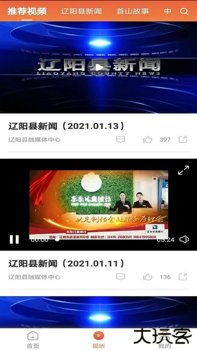 辽阳县融媒软件下载安装