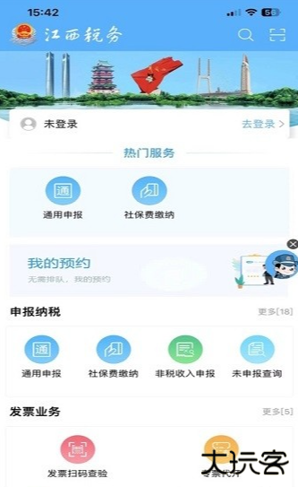 江西税务app安卓版 江西税务app安卓版
