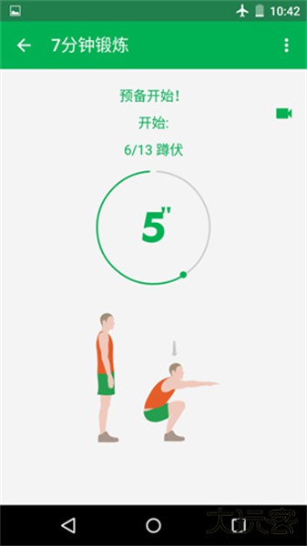 七分钟锻炼app下载 v9.20.03