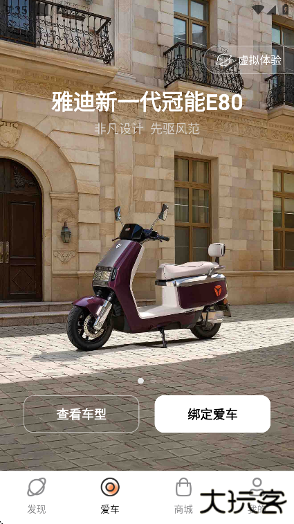 雅迪智行官方版下载安装下载 v8.6.5