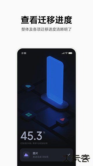 小米换机下载 v4.5.2.0