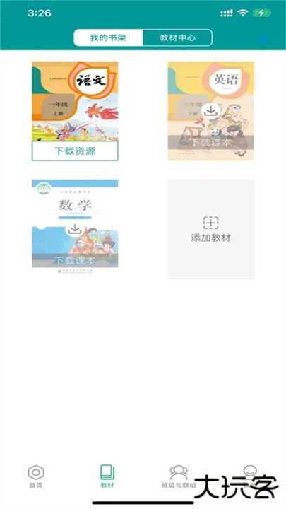 八桂教学通下载 v3.0.3.0