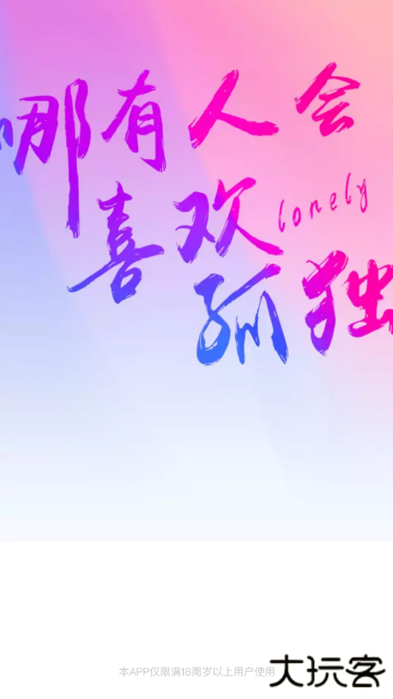 盘丝洞社交手机版下载下载 v1.5.6.6