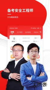 安全工程师准题库下载最新版本下载 v5.40