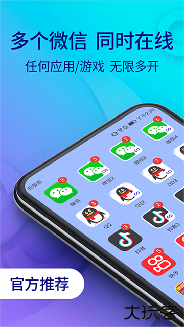 双开助手下载 v11.2.3.0