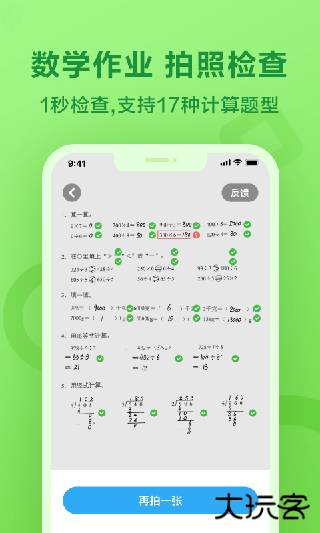 一起作业小学生版下载 v3.8.24.10009