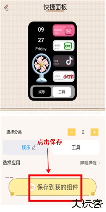 鲸鱼小组件安卓版