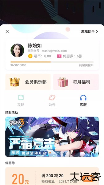 魅族游戏框架下载 v8.0.8