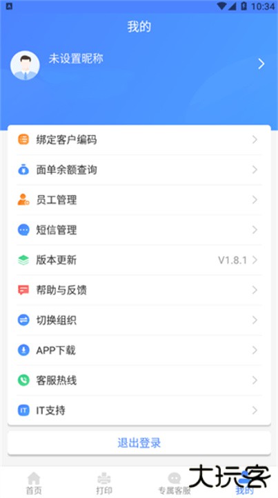 圆通客户管家下载 v2.2.8