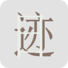 日迹下载 v1.9.9.1
