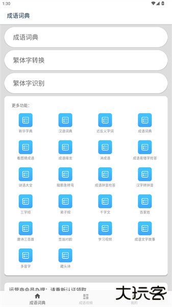 成语词典查询手机版