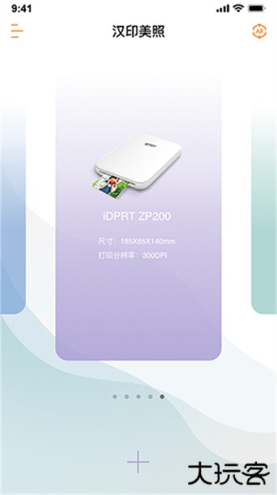 汉印美照下载 v4.1.0-cn