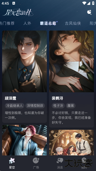 星光恋语社正版下载