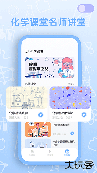 烧杯化学实验室中文版下载 v2.1.4