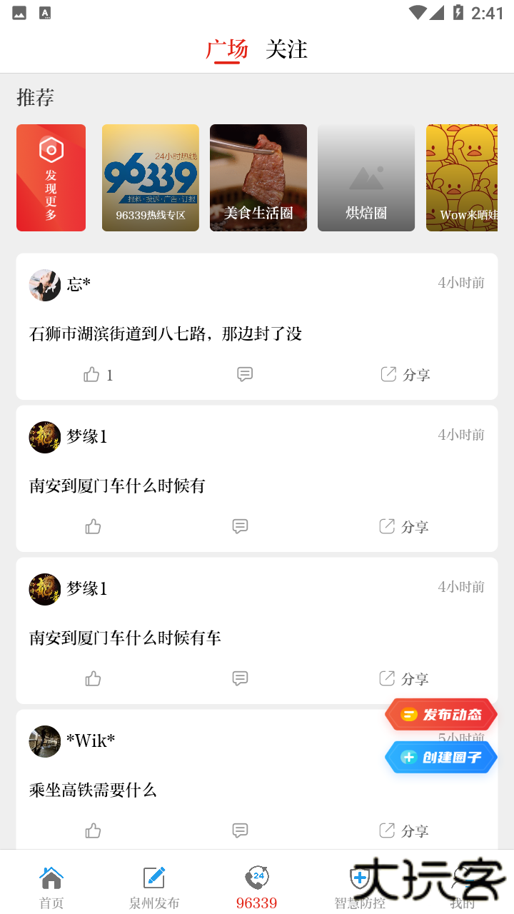 泉州通客户端下载最新版下载 v6.5.1