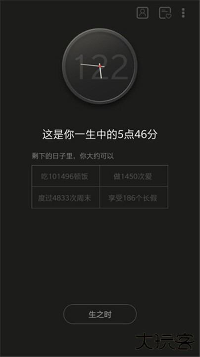 生辰下载 v2.2.7