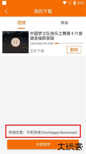 广场舞多多下载 v4.3.7.0