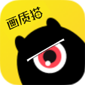 画质猫官方版下载 v1.0