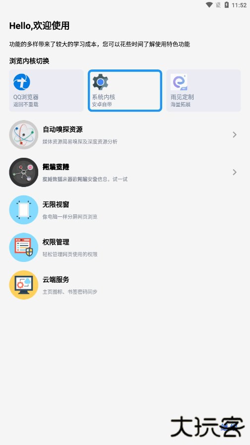 rains浏览器下载安装手机版下载 v2.8.2.1