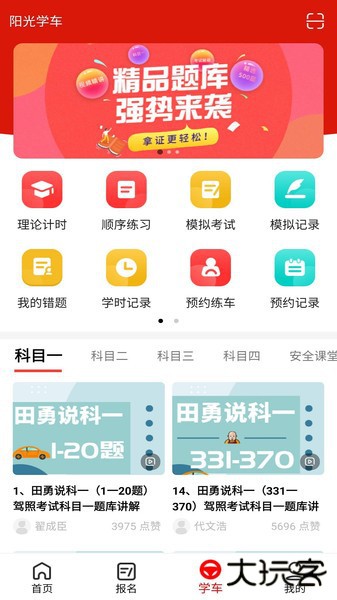 阳光学车app下载 v4.5.71