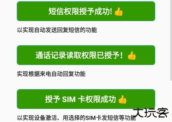 懒人自动回复免激活版