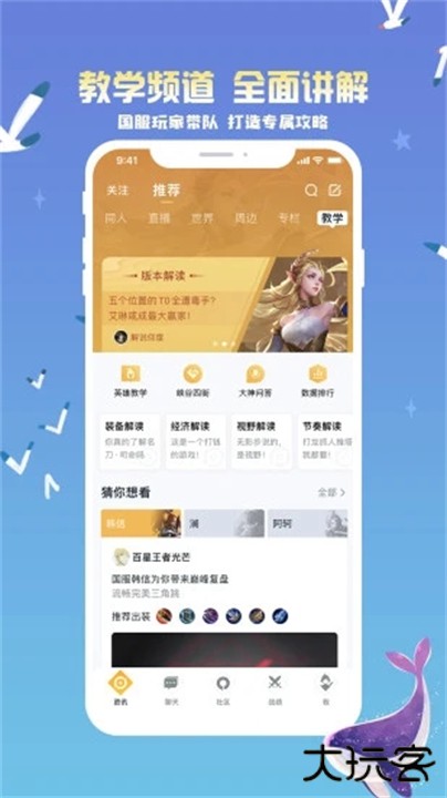 王者营地app下载 v9.102.0423
