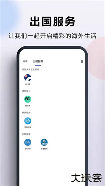 出国翻译官手机下载 v4.0.0