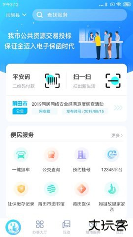 莆田惠民宝app最新版下载 v3.0.5