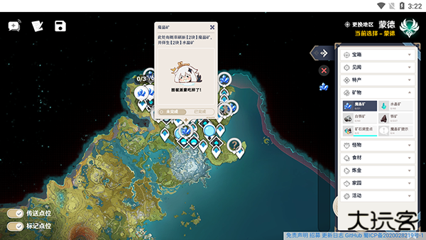 空荧酒馆原神地图app下载 v3.0.0