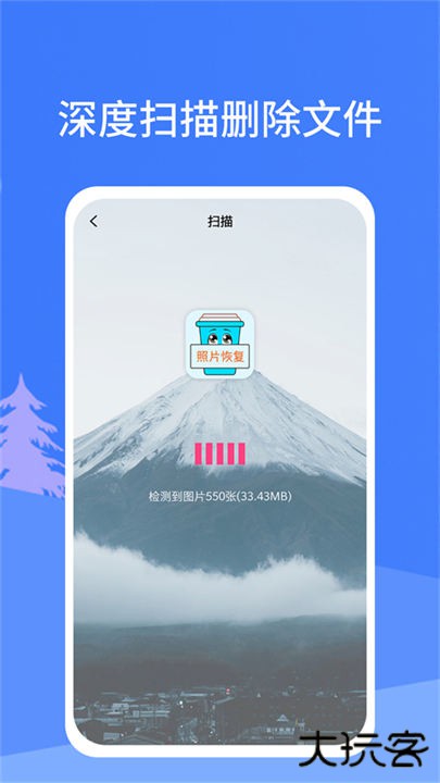 照片恢复宝app下载 v5.8.0