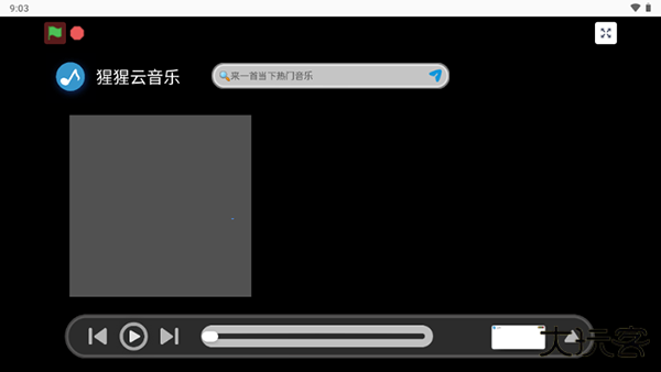 大猩猩音乐无损播放下载 v1.0