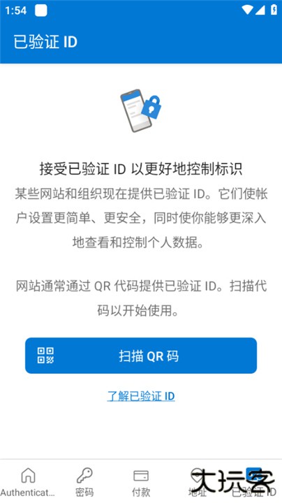 MicrosoftAuthenticator安卓版下载 v6.2509.6046