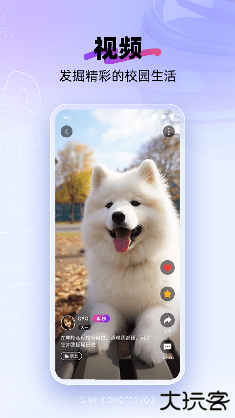 闪动校园app手机版下载下载 v7.4.0