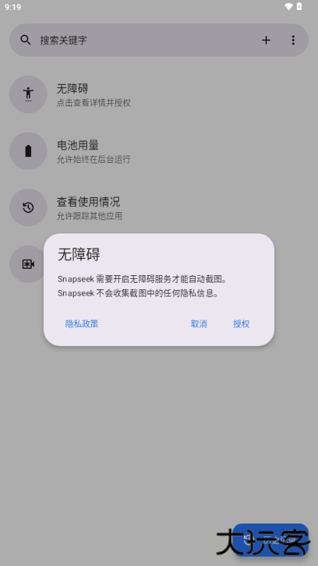 Snapseek软件
