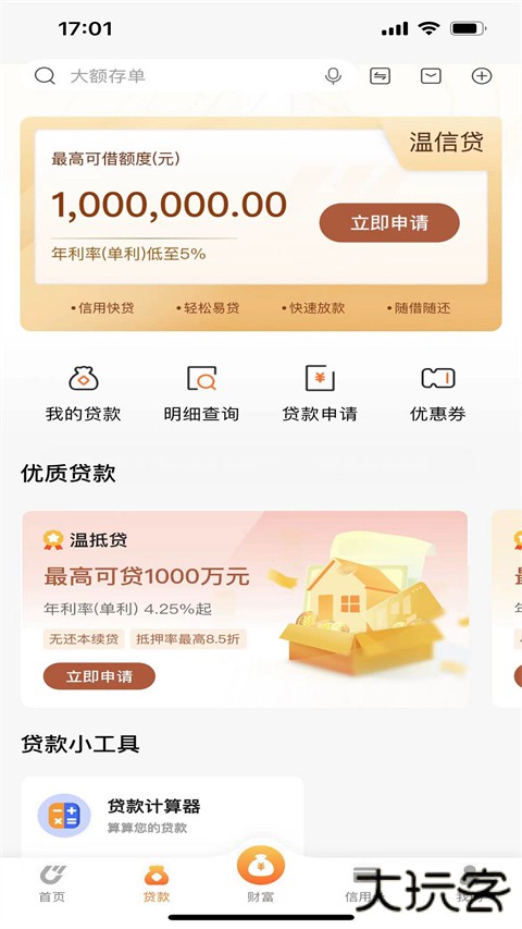 温州银行软件安卓版下载安装下载 v5.3.5