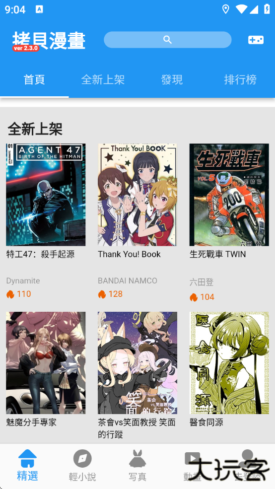 copymanga拷贝官方下载(拷貝漫畫)下载 v2.3.0