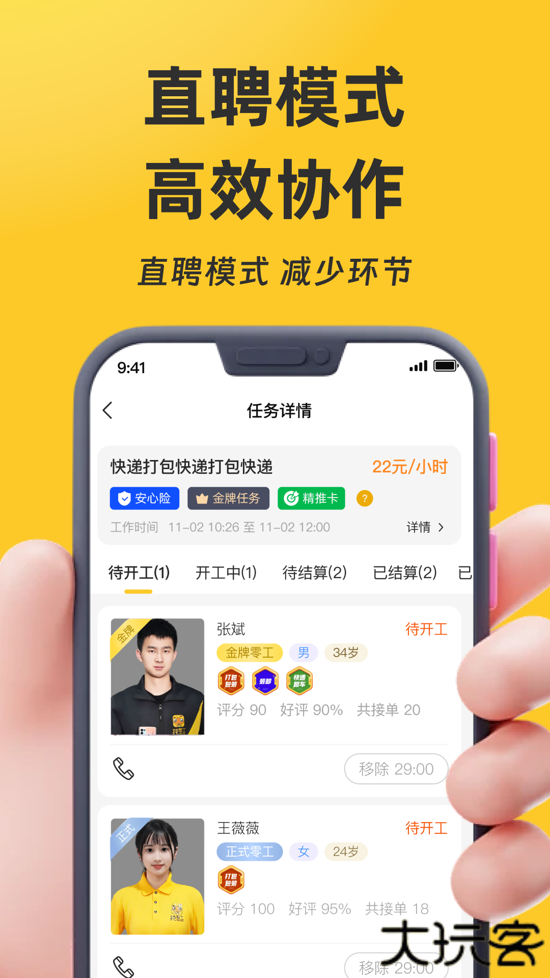 找零工app官方版下载 v4.3.8