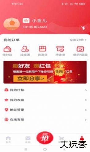 淘大白下载 v1.0.18