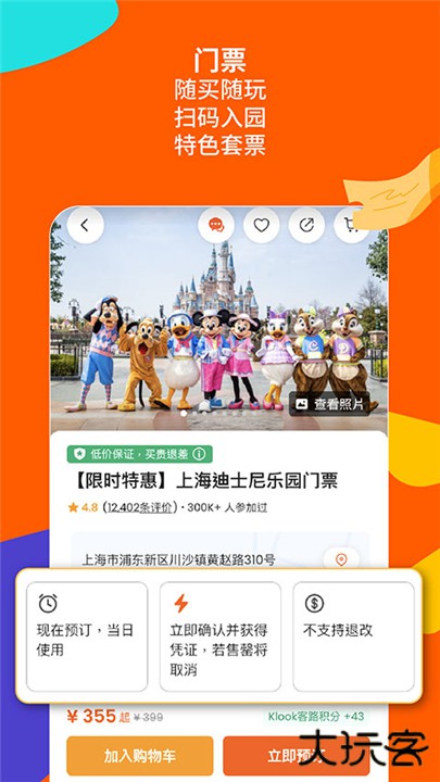 客路旅行下载 v7.14.0