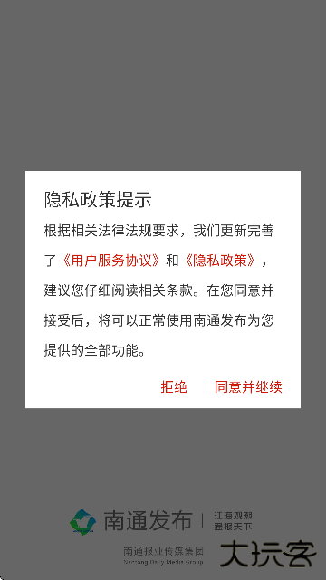 南通发布最新版下载手机版下载 v4.1.2