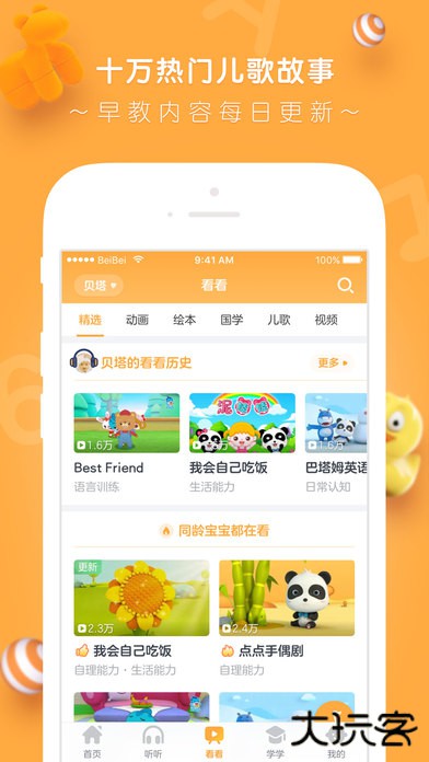 斑小马早教下载 v3.5.1