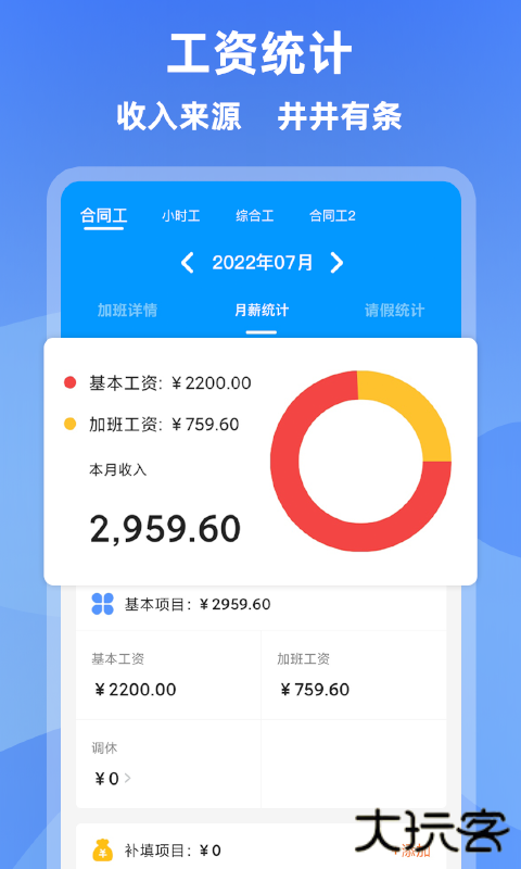 记加班工时软件下载 v4.3.8