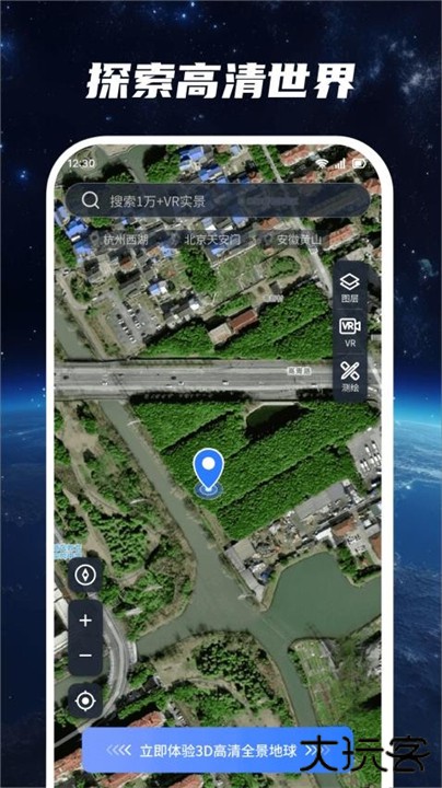 星云地球app下载 3