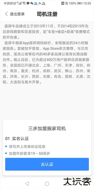 蓝犀牛搬家司机端